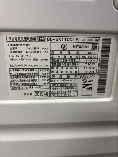 【成約済み】【年末セール】【6ヶ月保証】【分解洗浄】日立洗濯機 洗剤自動投入BD-SX110CL洗濯11kg 乾燥6kg　 2019年