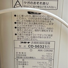 【美品】CORONA 衣類乾燥除湿機 CD-S6321 2021年製 ホワイトの画像