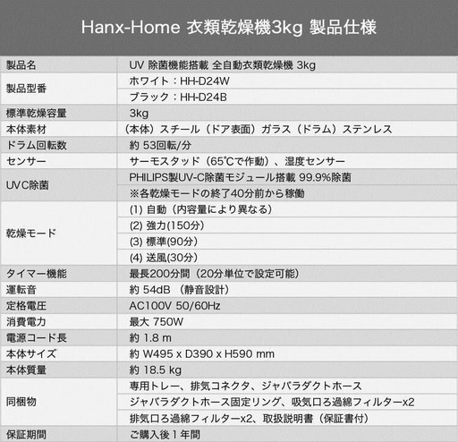 12/28に削除いたします【美品】Hanx-衣類乾燥機3kg