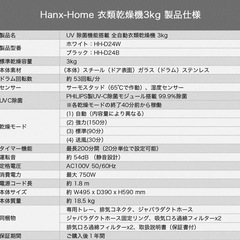 【美品】Hanx-Home衣類乾燥機3kgの画像