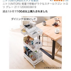 ニトリスチールワゴンの画像