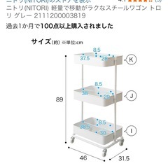 ニトリスチールワゴンの画像