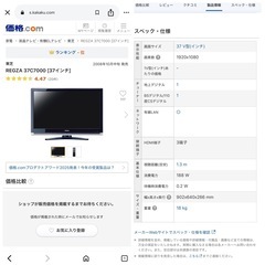 TOSHIBA 37インチ テレビの画像