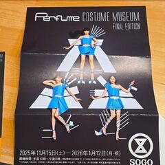Perfume　衣装展覧会　ペアチケットの画像