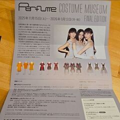 Perfume　衣装展覧会　ペアチケットの画像