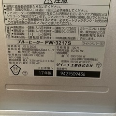 ダイニチ　ブルーヒーター　石油ファンヒーター　FW-3217S　2017年製の画像