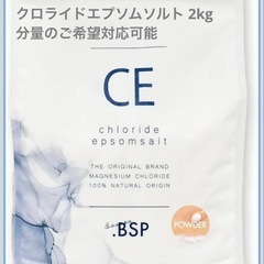 クロライドエプソムソルト  2kg 1000円の画像