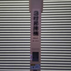 (香川) GS-21 ホクエツ 玄米用3吋昇降機 ◎全高2,120㎜◎単相100V◎搬送能力:玄米1,500~1,800㎏/時◎美品の画像