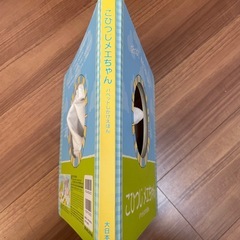 【おもちゃまとめ売り】絵本　パペットえほん　こひつじメエちゃんの画像