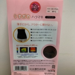 うすポカ腹巻きの画像