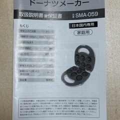 ポムポムプリン ドーナツメーカーの画像