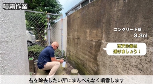 おそとのピキャミン　ユシロ化学工業　苔、カビ抑制材