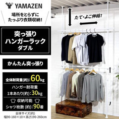 Yamazen 突っ張り ラック ポールハンガー ハンガーラック 全体耐荷重60kg 縦横伸縮の画像