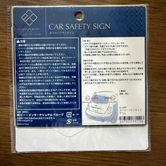車のセーフティサイン（Baby in car）の画像