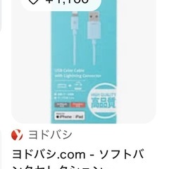 USB ライトニングケーブル（約1.2m）の画像