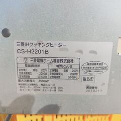 ビルトイン三菱IHコンロの画像