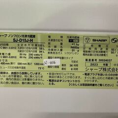 大阪送料無料★3か月保障付き★冷蔵庫★シャープ★2ドア★2023年★SJ-D15J-H★IR-416の画像