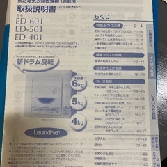 衣類乾燥機　東芝　取扱説明書　領収書あり※大人2名で取りに来れる方の画像