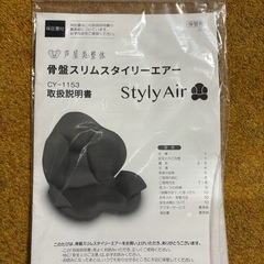 【新品未使用】芦屋美整体骨盤スタイリーエアー　ブラウン　CY-1153の画像