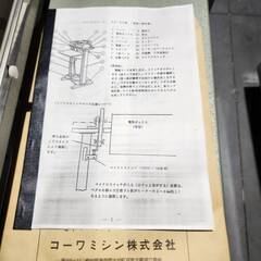 (香川) ED-60型 コーワミシン インパルス式ノーラー 新品未使用品◎シール長630×幅5mm◎重量50kg◎単相100Vの画像
