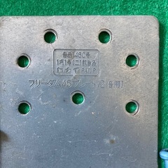 値引きしました！　【建築金物】　フリーダム　45プレート（2倍用）1枚当たりの金額です　残6枚　まとめて¥400の画像