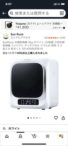 SunRuck 衣類乾燥機 3kg ホワイト UV除菌