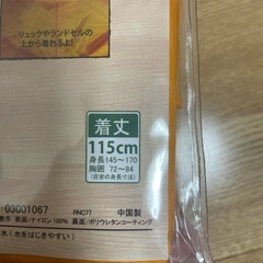 子供用　通学カッパ　115センチの画像