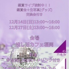 乃木坂46ファンの方と交流しましょ！！