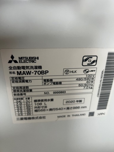 MITSUBISHI 三菱電機 全自動洗濯機 7.0kg 型式：MAW-70BP（2020年製） 
