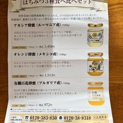 はちみつ3種食べ比べセット❣️アカシア、オレンジ、有機百貨蜂蜜）の画像