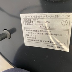 セラミック　ヒーター　マイナスイオン　首振りの画像