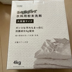 粉洗剤　粉末洗剤　合計20キロ　まとめ売り　日用品　カインズの画像