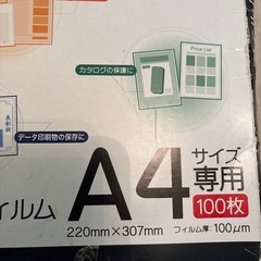 ラミネーター A4フィルム付きの画像