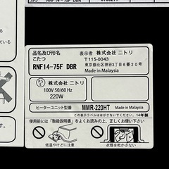 ニトリ 正方形 こたつ 天板リバーシブル、フラットヒーターの画像