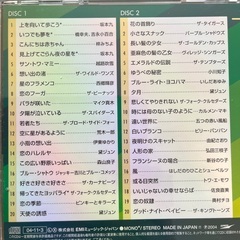 60・70年代の懐かしの曲が詰まったCD 3枚の画像