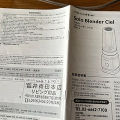 ブレンダーの画像