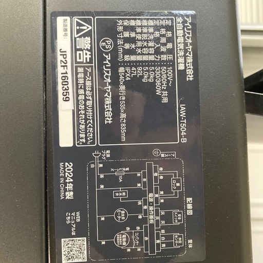 洗濯機　　一人暮らし用