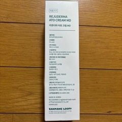 REJUDERMA ATO CREAM MD 100ml新品未使用の画像