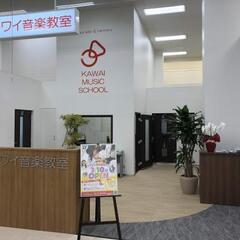 【カワイ イオン浜松西センター教室】イオン浜松西内！お買い物ついでにピアノが習えます♪の画像