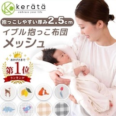 ほぼ未使用 抱っこ布団の画像