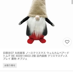 決まりました クリスマスオブジェ 北欧トムテ 人形 2体の画像