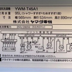配達設置無料 ヤマダ 洗濯機 4.5kg ハーブリラックス 風乾燥機能付の画像