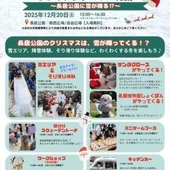 ホワイトクリスマスVol.3〜長居公園に雪が降る！？〜