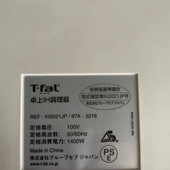 T-falIX卓上コンロ美品の画像