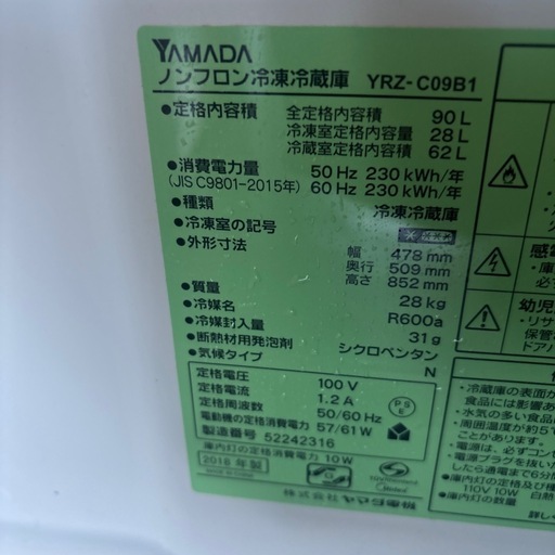 近隣配達無料　YAMADA 冷蔵庫 YRZ-C09B1