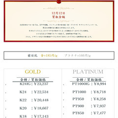 大黒屋仙台パルコ店 12/12 本日の貴金属の買取金額 