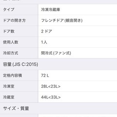 冷蔵庫　AQR-FD7P 元値65780円の画像