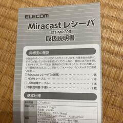 ミラキャスト　レシーバーの画像