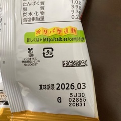 カルビー　じゃがポックルと釜揚げチップスの画像