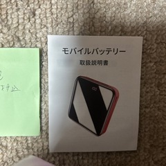 モバイルバッテリーの画像